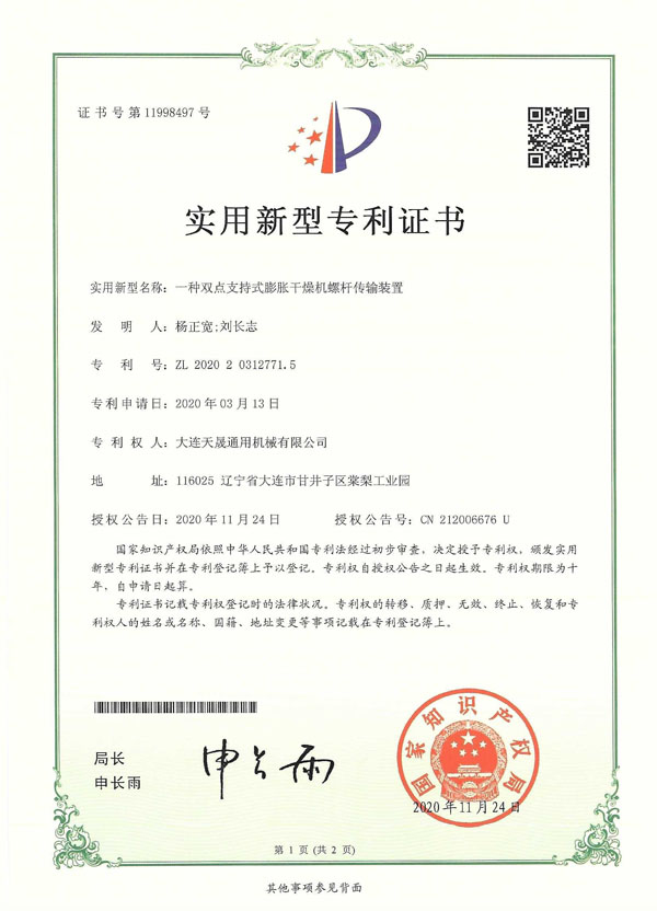 一种双点支持式膨胀干燥机螺杆传输装置